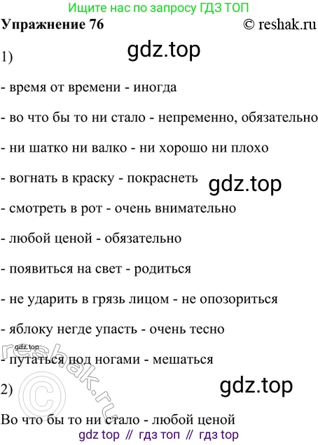 ГДЗ Русский язык, 5 класс Учебник, авторы: Шмелёв Алексей Дмитриевич, Флоренская Эльза Александровна, Габович Фаина Ефимовна, Савчук Лариса Олеговна(2), Шмелёва Елена Яковлевна, издательство Просвещение, Москва, 2021, Часть 1, страница 268, номер 76, Решение 2