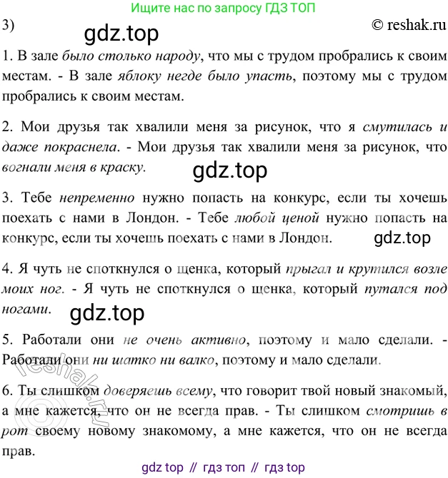 ГДЗ Русский язык, 5 класс Учебник, авторы: Шмелёв Алексей Дмитриевич, Флоренская Эльза Александровна, Габович Фаина Ефимовна, Савчук Лариса Олеговна(2), Шмелёва Елена Яковлевна, издательство Просвещение, Москва, 2021, Часть 1, страница 268, номер 76, Решение 2 (продолжение 2)