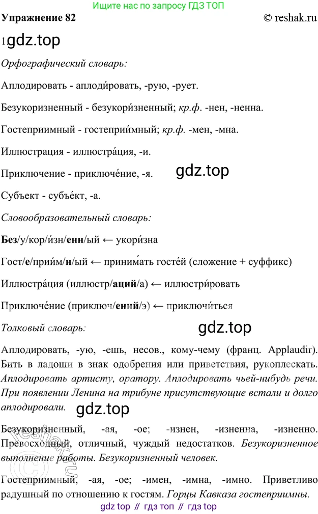 ГДЗ Русский язык, 5 класс Учебник, авторы: Шмелёв Алексей Дмитриевич, Флоренская Эльза Александровна, Габович Фаина Ефимовна, Савчук Лариса Олеговна(2), Шмелёва Елена Яковлевна, издательство Просвещение, Москва, 2021, Часть 1, страница 272, номер 82, Решение 2