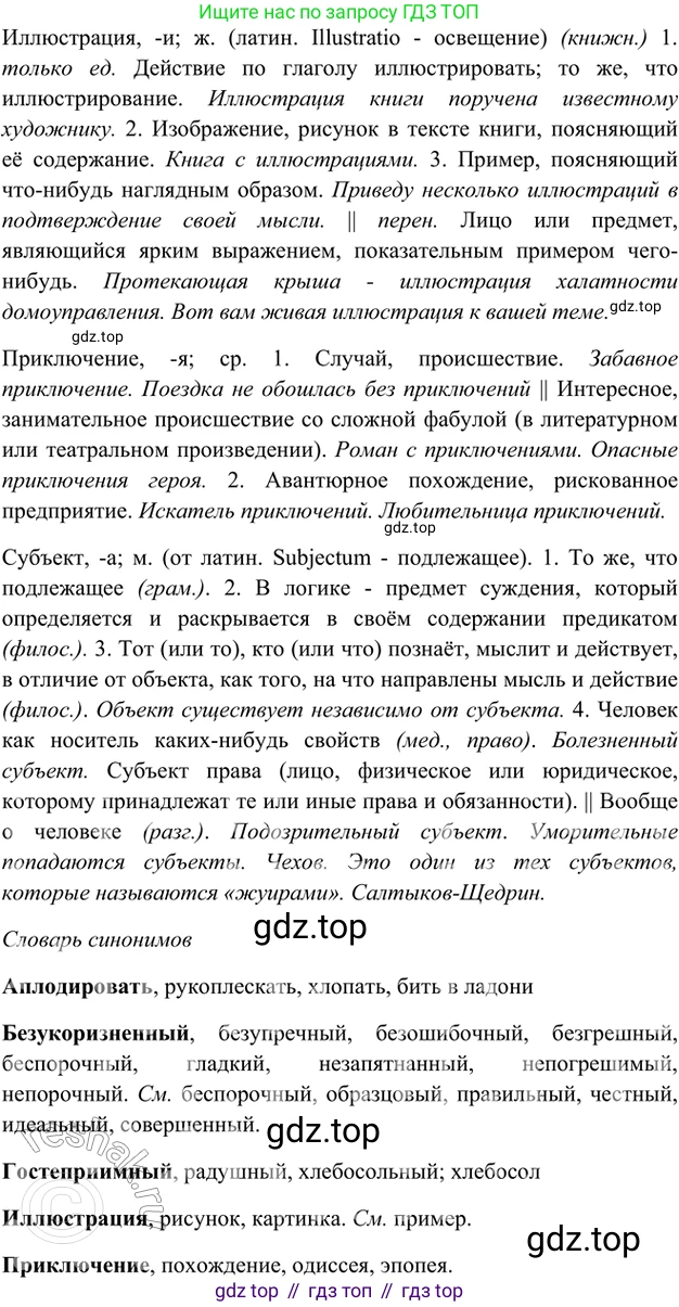 ГДЗ Русский язык, 5 класс Учебник, авторы: Шмелёв Алексей Дмитриевич, Флоренская Эльза Александровна, Габович Фаина Ефимовна, Савчук Лариса Олеговна(2), Шмелёва Елена Яковлевна, издательство Просвещение, Москва, 2021, Часть 1, страница 272, номер 82, Решение 2 (продолжение 2)
