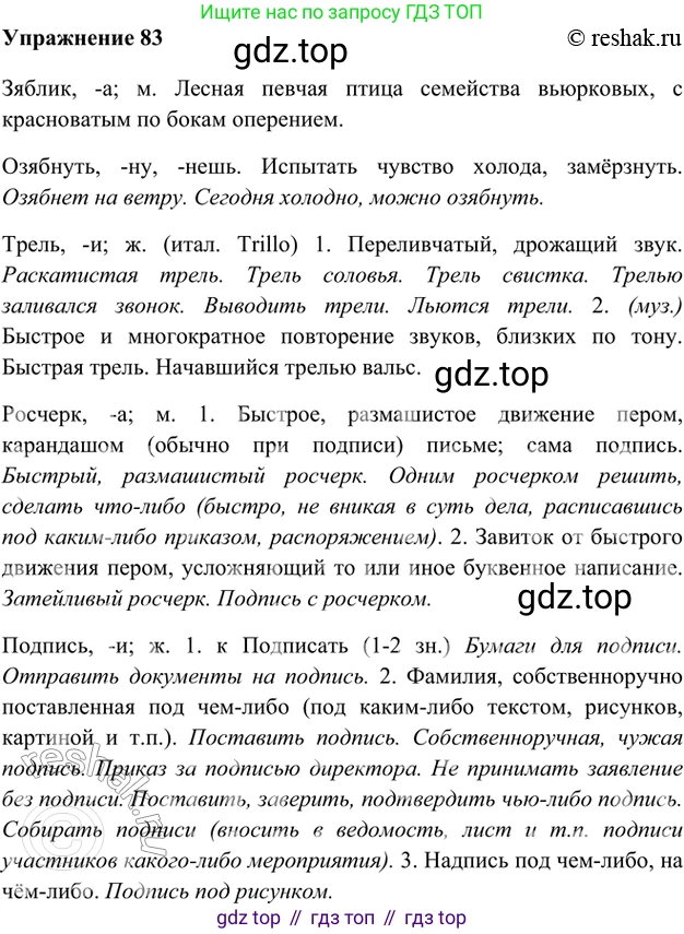 ГДЗ Русский язык, 5 класс Учебник, авторы: Шмелёв Алексей Дмитриевич, Флоренская Эльза Александровна, Габович Фаина Ефимовна, Савчук Лариса Олеговна(2), Шмелёва Елена Яковлевна, издательство Просвещение, Москва, 2021, Часть 1, страница 273, номер 83, Решение 2