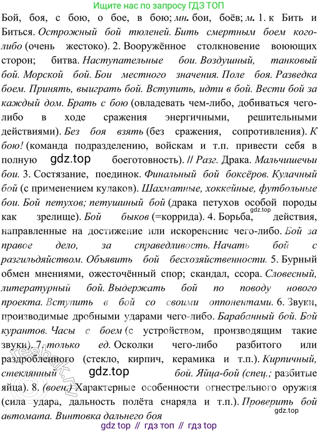 ГДЗ Русский язык, 5 класс Учебник, авторы: Шмелёв Алексей Дмитриевич, Флоренская Эльза Александровна, Габович Фаина Ефимовна, Савчук Лариса Олеговна(2), Шмелёва Елена Яковлевна, издательство Просвещение, Москва, 2021, Часть 1, страница 273, номер 83, Решение 2 (продолжение 2)