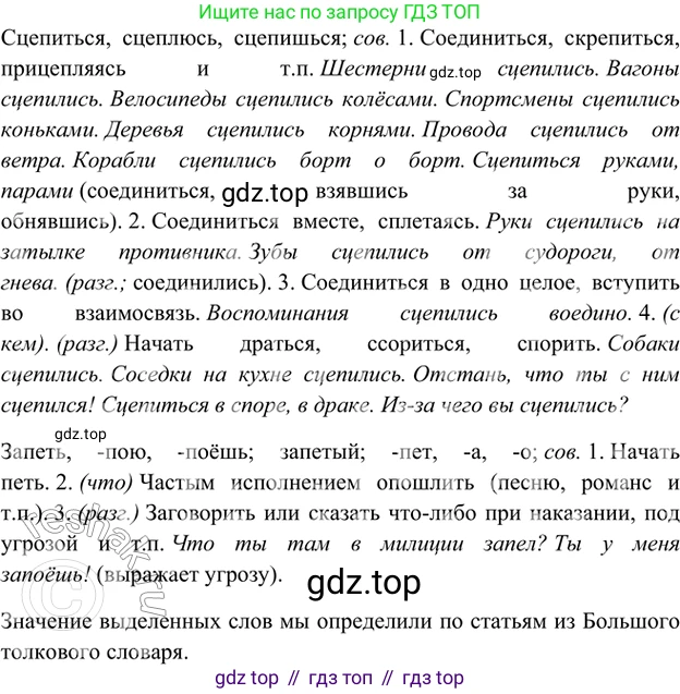 ГДЗ Русский язык, 5 класс Учебник, авторы: Шмелёв Алексей Дмитриевич, Флоренская Эльза Александровна, Габович Фаина Ефимовна, Савчук Лариса Олеговна(2), Шмелёва Елена Яковлевна, издательство Просвещение, Москва, 2021, Часть 1, страница 273, номер 83, Решение 2 (продолжение 3)