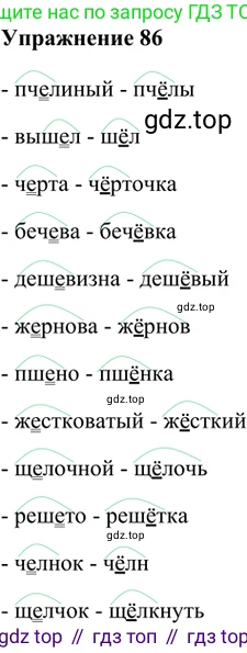 ГДЗ Русский язык, 5 класс Учебник, авторы: Шмелёв Алексей Дмитриевич, Флоренская Эльза Александровна, Габович Фаина Ефимовна, Савчук Лариса Олеговна(2), Шмелёва Елена Яковлевна, издательство Просвещение, Москва, 2021, Часть 1, страница 275, номер 86, Решение 2