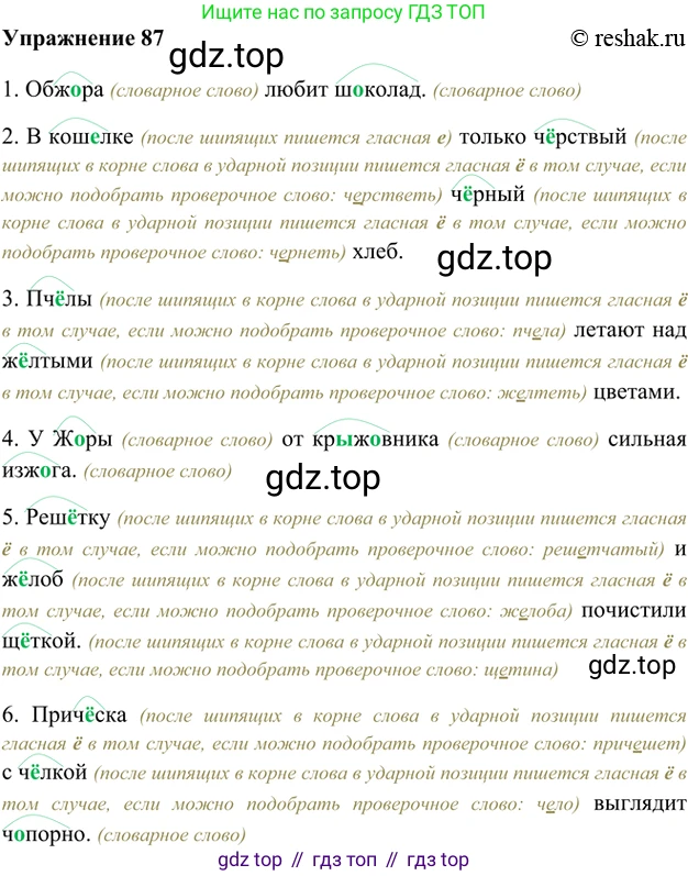 ГДЗ Русский язык, 5 класс Учебник, авторы: Шмелёв Алексей Дмитриевич, Флоренская Эльза Александровна, Габович Фаина Ефимовна, Савчук Лариса Олеговна(2), Шмелёва Елена Яковлевна, издательство Просвещение, Москва, 2021, Часть 1, страница 275, номер 87, Решение 2