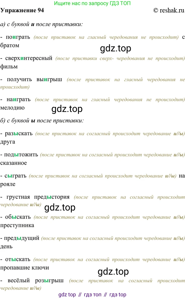 ГДЗ Русский язык, 5 класс Учебник, авторы: Шмелёв Алексей Дмитриевич, Флоренская Эльза Александровна, Габович Фаина Ефимовна, Савчук Лариса Олеговна(2), Шмелёва Елена Яковлевна, издательство Просвещение, Москва, 2021, Часть 1, страница 278, номер 94, Решение 2