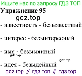 ГДЗ Русский язык, 5 класс Учебник, авторы: Шмелёв Алексей Дмитриевич, Флоренская Эльза Александровна, Габович Фаина Ефимовна, Савчук Лариса Олеговна(2), Шмелёва Елена Яковлевна, издательство Просвещение, Москва, 2021, Часть 1, страница 278, номер 95, Решение 2