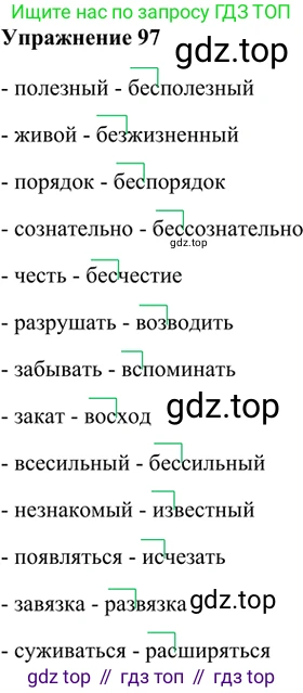 ГДЗ Русский язык, 5 класс Учебник, авторы: Шмелёв Алексей Дмитриевич, Флоренская Эльза Александровна, Габович Фаина Ефимовна, Савчук Лариса Олеговна(2), Шмелёва Елена Яковлевна, издательство Просвещение, Москва, 2021, Часть 1, страница 278, номер 97, Решение 2