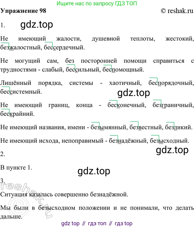 ГДЗ Русский язык, 5 класс Учебник, авторы: Шмелёв Алексей Дмитриевич, Флоренская Эльза Александровна, Габович Фаина Ефимовна, Савчук Лариса Олеговна(2), Шмелёва Елена Яковлевна, издательство Просвещение, Москва, 2021, Часть 1, страница 278, номер 98, Решение 2