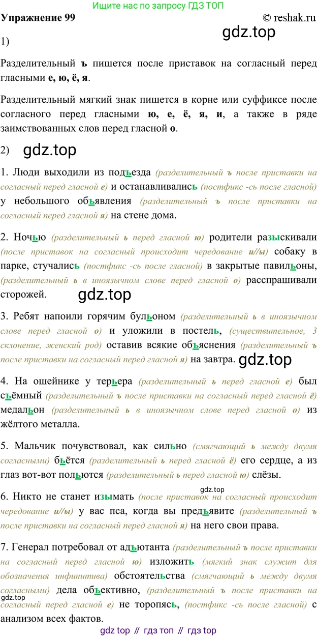 ГДЗ Русский язык, 5 класс Учебник, авторы: Шмелёв Алексей Дмитриевич, Флоренская Эльза Александровна, Габович Фаина Ефимовна, Савчук Лариса Олеговна(2), Шмелёва Елена Яковлевна, издательство Просвещение, Москва, 2021, Часть 1, страница 279, номер 99, Решение 2