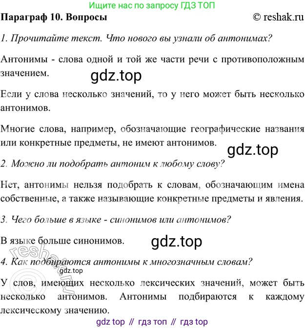 ГДЗ Русский язык, 5 класс Учебник, авторы: Шмелёв Алексей Дмитриевич, Флоренская Эльза Александровна, Габович Фаина Ефимовна, Савчук Лариса Олеговна(2), Шмелёва Елена Яковлевна, издательство Просвещение, Москва, 2021, Часть 1, страница 262, Решение 2