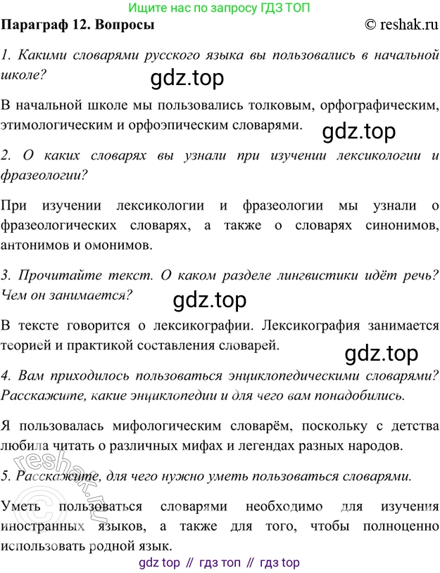 ГДЗ Русский язык, 5 класс Учебник, авторы: Шмелёв Алексей Дмитриевич, Флоренская Эльза Александровна, Габович Фаина Ефимовна, Савчук Лариса Олеговна(2), Шмелёва Елена Яковлевна, издательство Просвещение, Москва, 2021, Часть 1, страница 270, Решение 2
