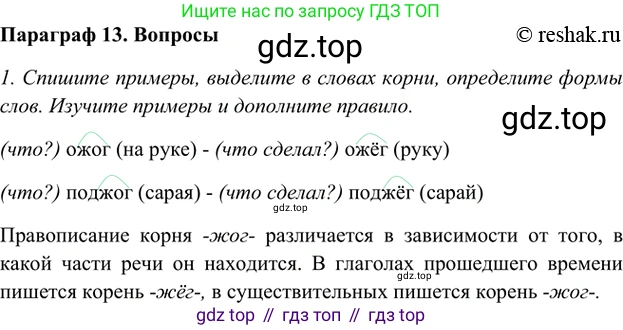 ГДЗ Русский язык, 5 класс Учебник, авторы: Шмелёв Алексей Дмитриевич, Флоренская Эльза Александровна, Габович Фаина Ефимовна, Савчук Лариса Олеговна(2), Шмелёва Елена Яковлевна, издательство Просвещение, Москва, 2021, Часть 1, страница 275, Решение 2