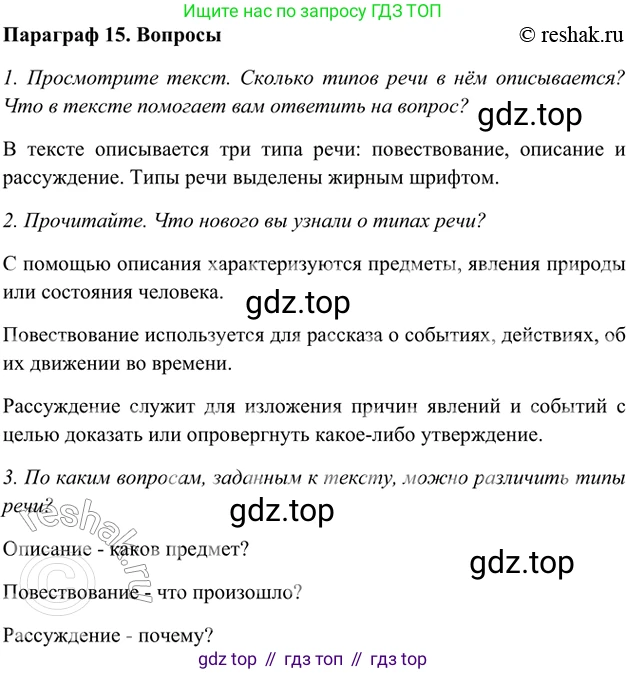 ГДЗ Русский язык, 5 класс Учебник, авторы: Шмелёв Алексей Дмитриевич, Флоренская Эльза Александровна, Габович Фаина Ефимовна, Савчук Лариса Олеговна(2), Шмелёва Елена Яковлевна, издательство Просвещение, Москва, 2021, Часть 1, страница 283, Решение 2