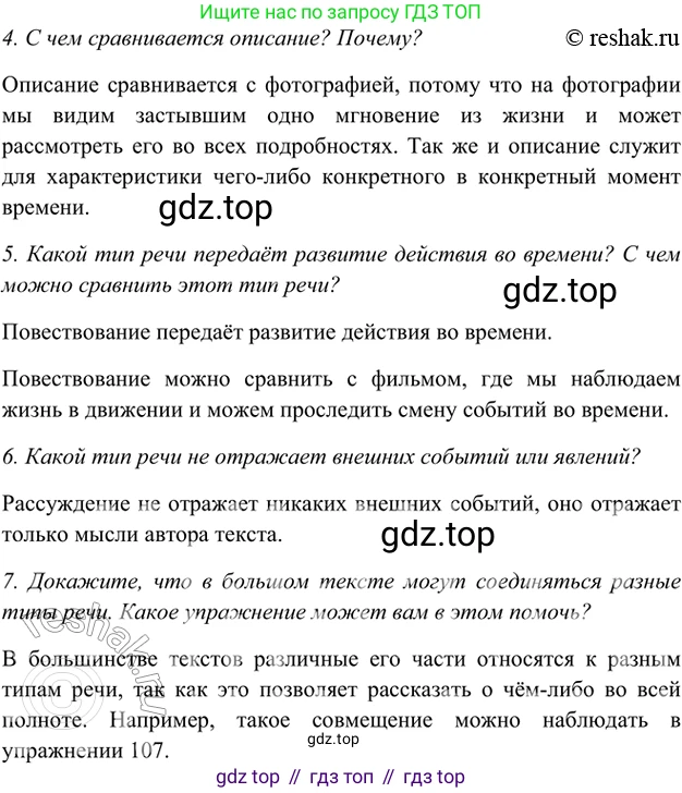 ГДЗ Русский язык, 5 класс Учебник, авторы: Шмелёв Алексей Дмитриевич, Флоренская Эльза Александровна, Габович Фаина Ефимовна, Савчук Лариса Олеговна(2), Шмелёва Елена Яковлевна, издательство Просвещение, Москва, 2021, Часть 1, страница 283, Решение 2 (продолжение 2)