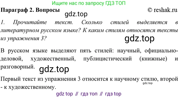 ГДЗ Русский язык, 5 класс Учебник, авторы: Шмелёв Алексей Дмитриевич, Флоренская Эльза Александровна, Габович Фаина Ефимовна, Савчук Лариса Олеговна(2), Шмелёва Елена Яковлевна, издательство Просвещение, Москва, 2021, Часть 1, страница 226, Решение 2