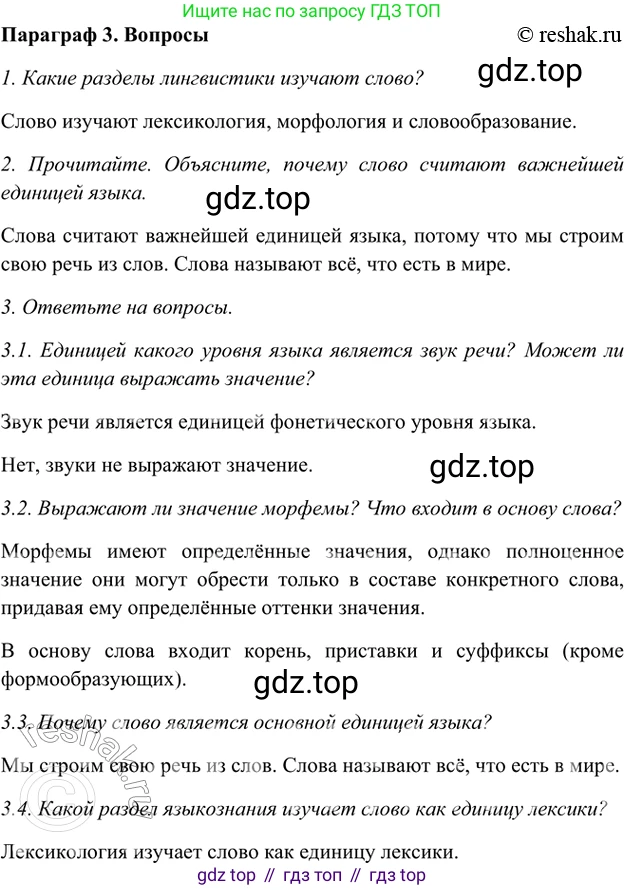 ГДЗ Русский язык, 5 класс Учебник, авторы: Шмелёв Алексей Дмитриевич, Флоренская Эльза Александровна, Габович Фаина Ефимовна, Савчук Лариса Олеговна(2), Шмелёва Елена Яковлевна, издательство Просвещение, Москва, 2021, Часть 1, страница 228, Решение 2