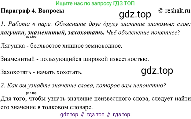 ГДЗ Русский язык, 5 класс Учебник, авторы: Шмелёв Алексей Дмитриевич, Флоренская Эльза Александровна, Габович Фаина Ефимовна, Савчук Лариса Олеговна(2), Шмелёва Елена Яковлевна, издательство Просвещение, Москва, 2021, Часть 1, страница 232, Решение 2