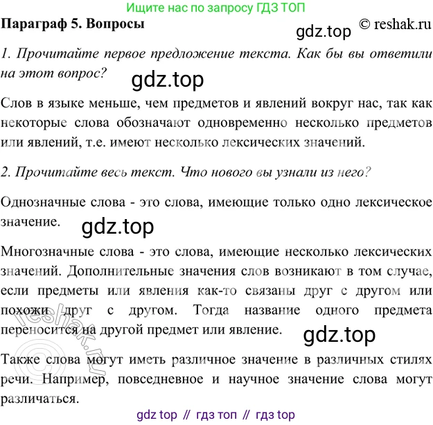 ГДЗ Русский язык, 5 класс Учебник, авторы: Шмелёв Алексей Дмитриевич, Флоренская Эльза Александровна, Габович Фаина Ефимовна, Савчук Лариса Олеговна(2), Шмелёва Елена Яковлевна, издательство Просвещение, Москва, 2021, Часть 1, страница 237, Решение 2