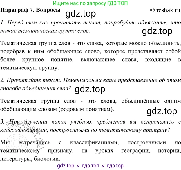 ГДЗ Русский язык, 5 класс Учебник, авторы: Шмелёв Алексей Дмитриевич, Флоренская Эльза Александровна, Габович Фаина Ефимовна, Савчук Лариса Олеговна(2), Шмелёва Елена Яковлевна, издательство Просвещение, Москва, 2021, Часть 1, страница 246, Решение 2