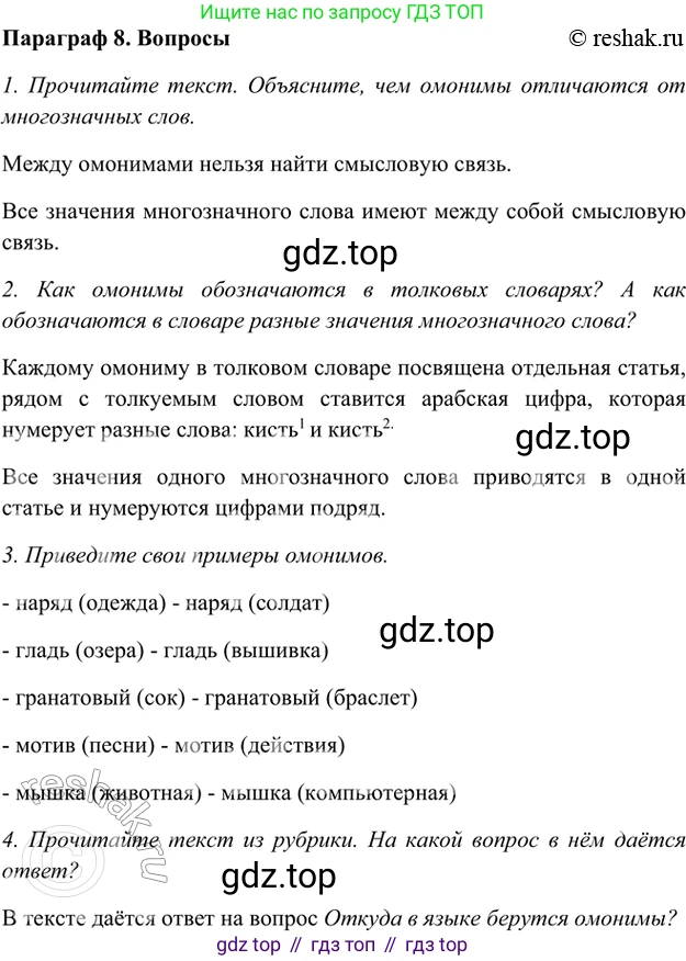 ГДЗ Русский язык, 5 класс Учебник, авторы: Шмелёв Алексей Дмитриевич, Флоренская Эльза Александровна, Габович Фаина Ефимовна, Савчук Лариса Олеговна(2), Шмелёва Елена Яковлевна, издательство Просвещение, Москва, 2021, Часть 1, страница 252, Решение 2