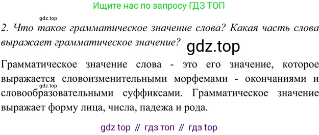 ГДЗ Русский язык, 5 класс Учебник, авторы: Шмелёв Алексей Дмитриевич, Флоренская Эльза Александровна, Габович Фаина Ефимовна, Савчук Лариса Олеговна(2), Шмелёва Елена Яковлевна, издательство Просвещение, Москва, 2021, Часть 1, страница 294, номер 2, Решение 2