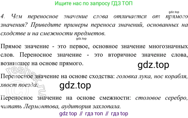 ГДЗ Русский язык, 5 класс Учебник, авторы: Шмелёв Алексей Дмитриевич, Флоренская Эльза Александровна, Габович Фаина Ефимовна, Савчук Лариса Олеговна(2), Шмелёва Елена Яковлевна, издательство Просвещение, Москва, 2021, Часть 1, страница 294, номер 4, Решение 2