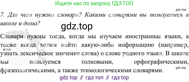 ГДЗ Русский язык, 5 класс Учебник, авторы: Шмелёв Алексей Дмитриевич, Флоренская Эльза Александровна, Габович Фаина Ефимовна, Савчук Лариса Олеговна(2), Шмелёва Елена Яковлевна, издательство Просвещение, Москва, 2021, Часть 1, страница 294, номер 7, Решение 2