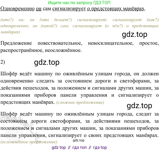 ГДЗ Русский язык, 5 класс Учебник, авторы: Шмелёв Алексей Дмитриевич, Флоренская Эльза Александровна, Габович Фаина Ефимовна, Савчук Лариса Олеговна(2), Шмелёва Елена Яковлевна, издательство Просвещение, Москва, 2021, Часть 2, страница 81, номер 100, Решение 2 (продолжение 2)