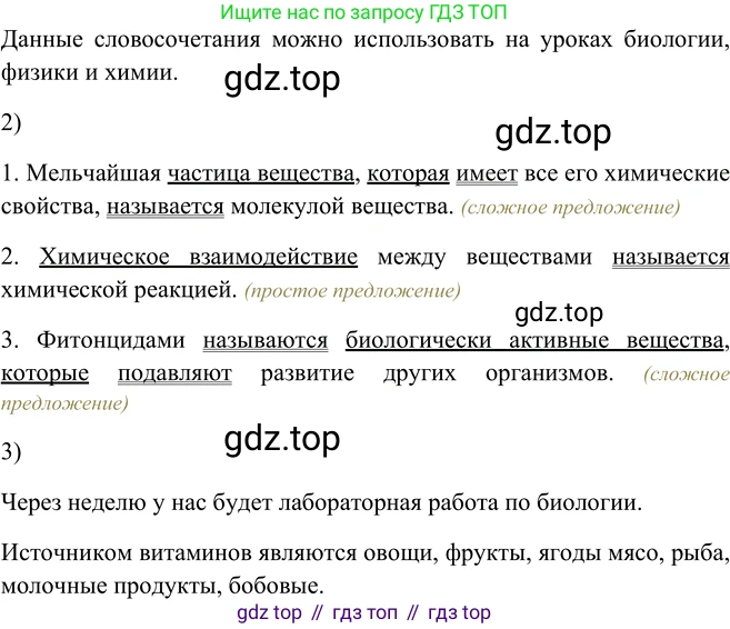 ГДЗ Русский язык, 5 класс Учебник, авторы: Шмелёв Алексей Дмитриевич, Флоренская Эльза Александровна, Габович Фаина Ефимовна, Савчук Лариса Олеговна(2), Шмелёва Елена Яковлевна, издательство Просвещение, Москва, 2021, Часть 2, страница 82, номер 101, Решение 2 (продолжение 2)