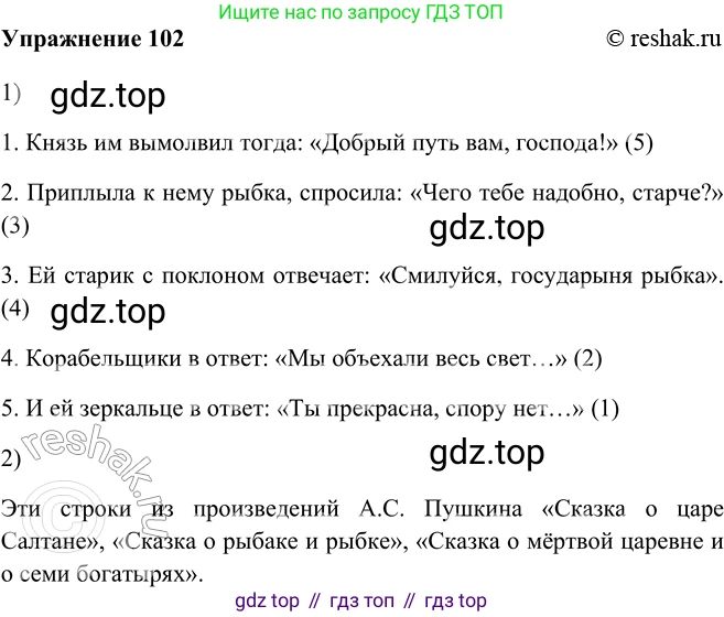 ГДЗ Русский язык, 5 класс Учебник, авторы: Шмелёв Алексей Дмитриевич, Флоренская Эльза Александровна, Габович Фаина Ефимовна, Савчук Лариса Олеговна(2), Шмелёва Елена Яковлевна, издательство Просвещение, Москва, 2021, Часть 2, страница 84, номер 102, Решение 2