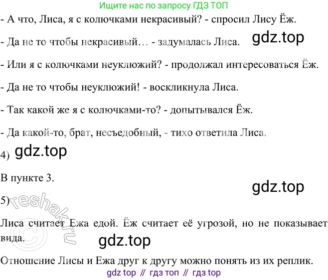 ГДЗ Русский язык, 5 класс Учебник, авторы: Шмелёв Алексей Дмитриевич, Флоренская Эльза Александровна, Габович Фаина Ефимовна, Савчук Лариса Олеговна(2), Шмелёва Елена Яковлевна, издательство Просвещение, Москва, 2021, Часть 2, страница 86, номер 104, Решение 2 (продолжение 2)