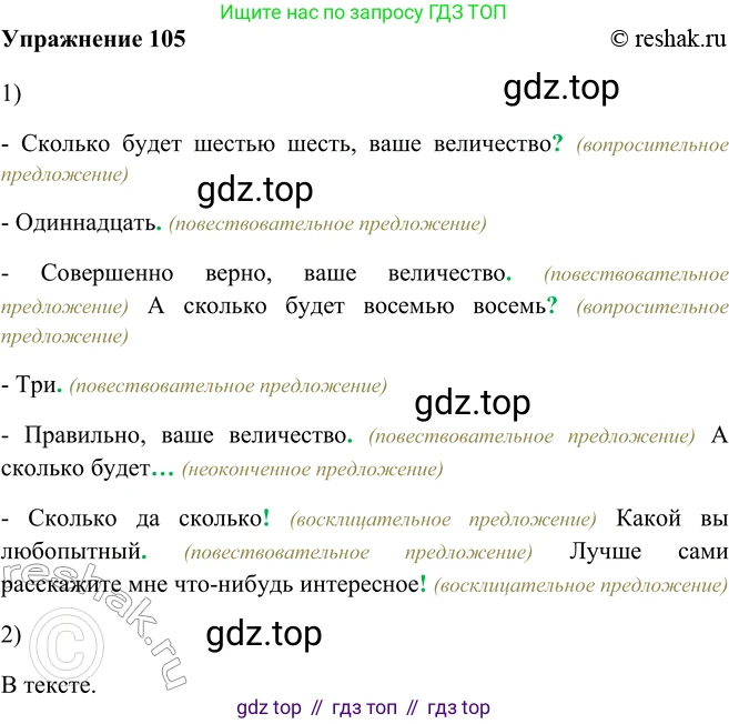 ГДЗ Русский язык, 5 класс Учебник, авторы: Шмелёв Алексей Дмитриевич, Флоренская Эльза Александровна, Габович Фаина Ефимовна, Савчук Лариса Олеговна(2), Шмелёва Елена Яковлевна, издательство Просвещение, Москва, 2021, Часть 2, страница 86, номер 105, Решение 2