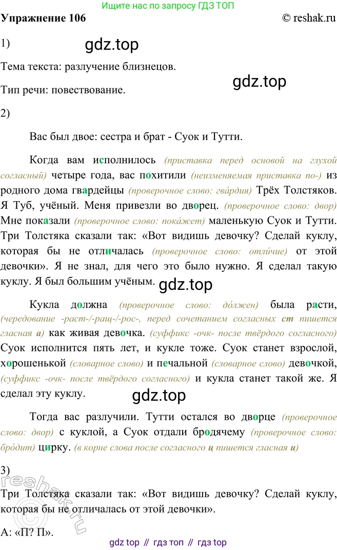 ГДЗ Русский язык, 5 класс Учебник, авторы: Шмелёв Алексей Дмитриевич, Флоренская Эльза Александровна, Габович Фаина Ефимовна, Савчук Лариса Олеговна(2), Шмелёва Елена Яковлевна, издательство Просвещение, Москва, 2021, Часть 2, страница 87, номер 106, Решение 2