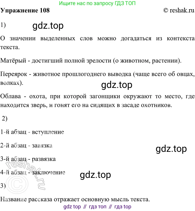 ГДЗ Русский язык, 5 класс Учебник, авторы: Шмелёв Алексей Дмитриевич, Флоренская Эльза Александровна, Габович Фаина Ефимовна, Савчук Лариса Олеговна(2), Шмелёва Елена Яковлевна, издательство Просвещение, Москва, 2021, Часть 2, страница 89, номер 108, Решение 2