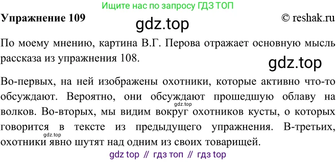 ГДЗ Русский язык, 5 класс Учебник, авторы: Шмелёв Алексей Дмитриевич, Флоренская Эльза Александровна, Габович Фаина Ефимовна, Савчук Лариса Олеговна(2), Шмелёва Елена Яковлевна, издательство Просвещение, Москва, 2021, Часть 2, страница 90, номер 109, Решение 2