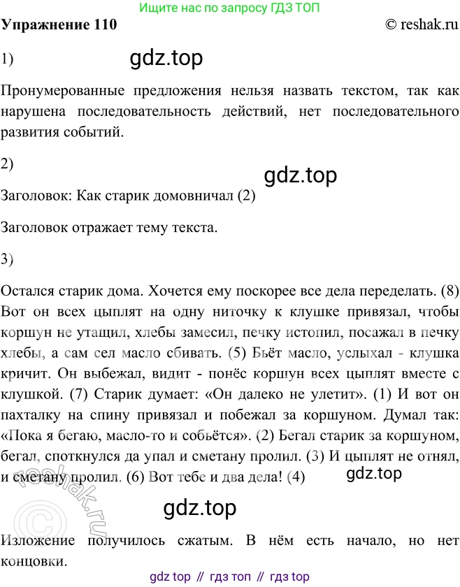 ГДЗ Русский язык, 5 класс Учебник, авторы: Шмелёв Алексей Дмитриевич, Флоренская Эльза Александровна, Габович Фаина Ефимовна, Савчук Лариса Олеговна(2), Шмелёва Елена Яковлевна, издательство Просвещение, Москва, 2021, Часть 2, страница 91, номер 110, Решение 2