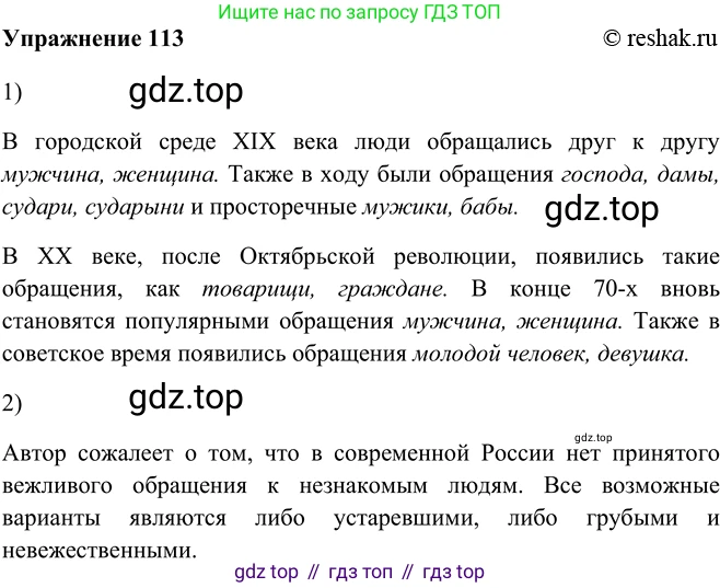 ГДЗ Русский язык, 5 класс Учебник, авторы: Шмелёв Алексей Дмитриевич, Флоренская Эльза Александровна, Габович Фаина Ефимовна, Савчук Лариса Олеговна(2), Шмелёва Елена Яковлевна, издательство Просвещение, Москва, 2021, Часть 2, страница 92, номер 113, Решение 2