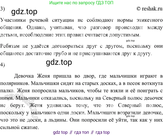 ГДЗ Русский язык, 5 класс Учебник, авторы: Шмелёв Алексей Дмитриевич, Флоренская Эльза Александровна, Габович Фаина Ефимовна, Савчук Лариса Олеговна(2), Шмелёва Елена Яковлевна, издательство Просвещение, Москва, 2021, Часть 2, страница 95, номер 116, Решение 2 (продолжение 2)
