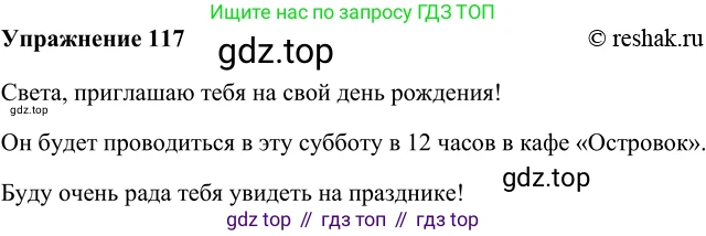 ГДЗ Русский язык, 5 класс Учебник, авторы: Шмелёв Алексей Дмитриевич, Флоренская Эльза Александровна, Габович Фаина Ефимовна, Савчук Лариса Олеговна(2), Шмелёва Елена Яковлевна, издательство Просвещение, Москва, 2021, Часть 2, страница 95, номер 117, Решение 2