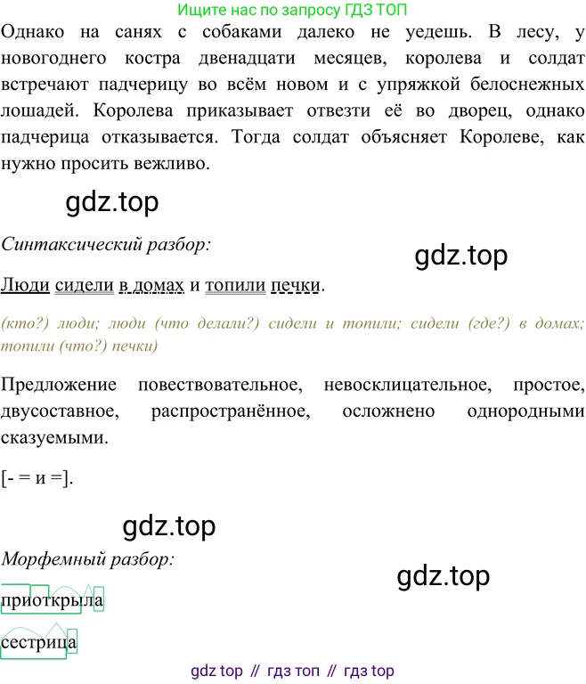 ГДЗ Русский язык, 5 класс Учебник, авторы: Шмелёв Алексей Дмитриевич, Флоренская Эльза Александровна, Габович Фаина Ефимовна, Савчук Лариса Олеговна(2), Шмелёва Елена Яковлевна, издательство Просвещение, Москва, 2021, Часть 2, страница 98, номер 119, Решение 2 (продолжение 3)