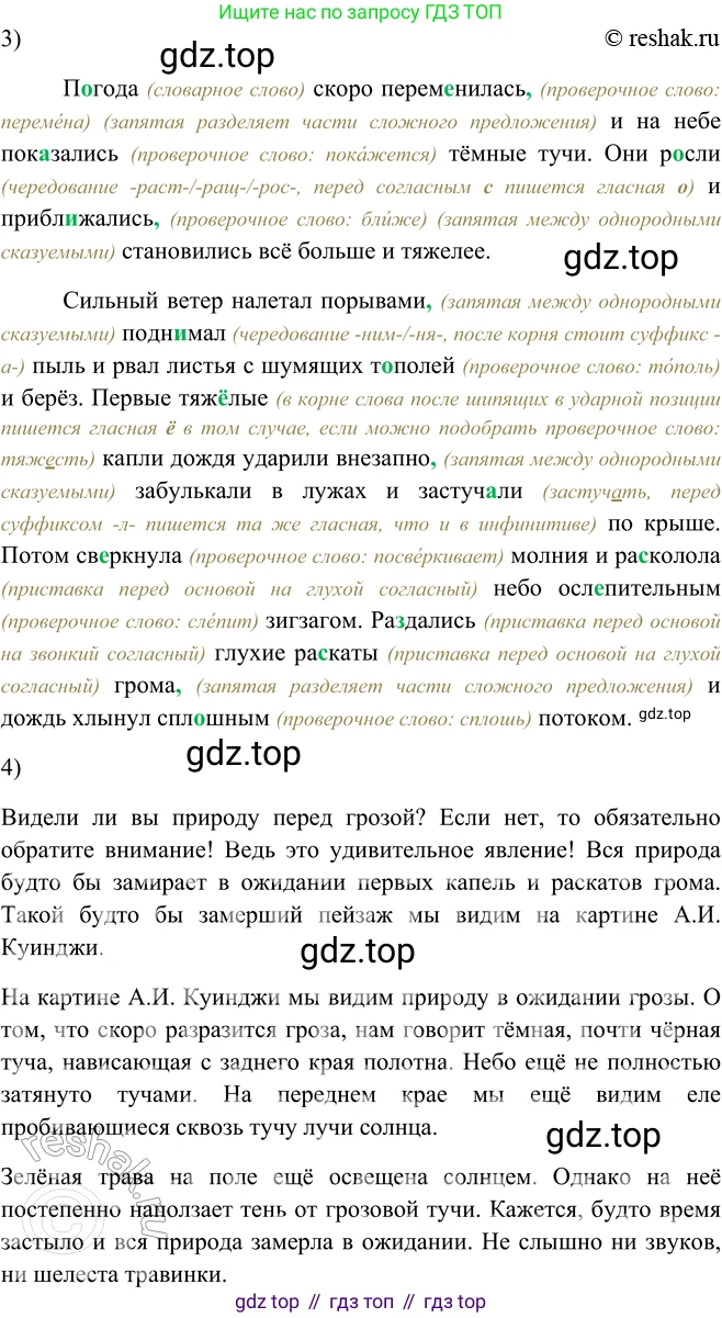 ГДЗ Русский язык, 5 класс Учебник, авторы: Шмелёв Алексей Дмитриевич, Флоренская Эльза Александровна, Габович Фаина Ефимовна, Савчук Лариса Олеговна(2), Шмелёва Елена Яковлевна, издательство Просвещение, Москва, 2021, Часть 2, страница 99, номер 121, Решение 2 (продолжение 2)