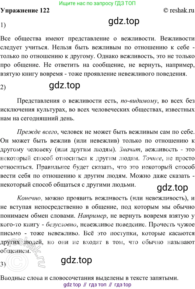 ГДЗ Русский язык, 5 класс Учебник, авторы: Шмелёв Алексей Дмитриевич, Флоренская Эльза Александровна, Габович Фаина Ефимовна, Савчук Лариса Олеговна(2), Шмелёва Елена Яковлевна, издательство Просвещение, Москва, 2021, Часть 2, страница 100, номер 122, Решение 2