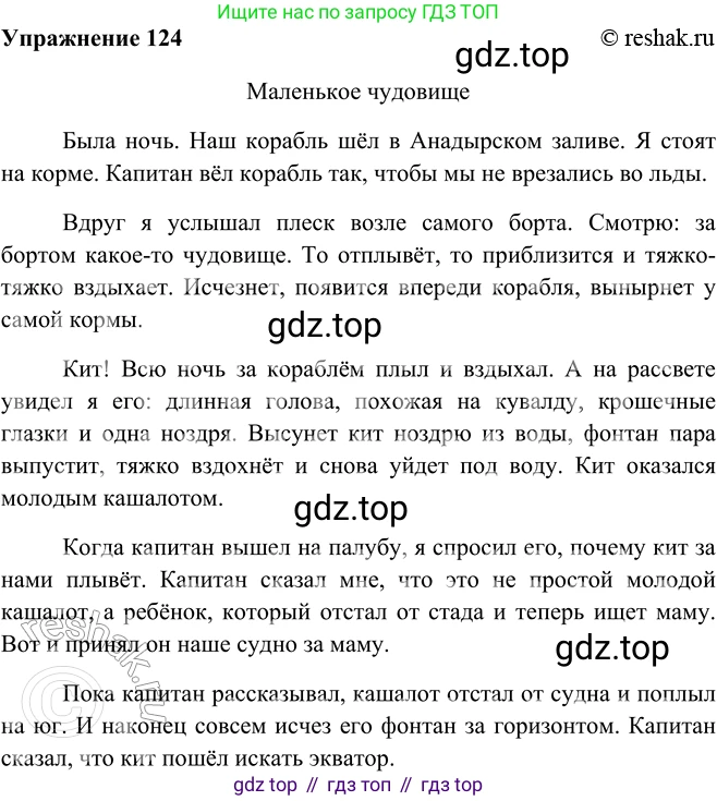 ГДЗ Русский язык, 5 класс Учебник, авторы: Шмелёв Алексей Дмитриевич, Флоренская Эльза Александровна, Габович Фаина Ефимовна, Савчук Лариса Олеговна(2), Шмелёва Елена Яковлевна, издательство Просвещение, Москва, 2021, Часть 2, страница 102, номер 124, Решение 2