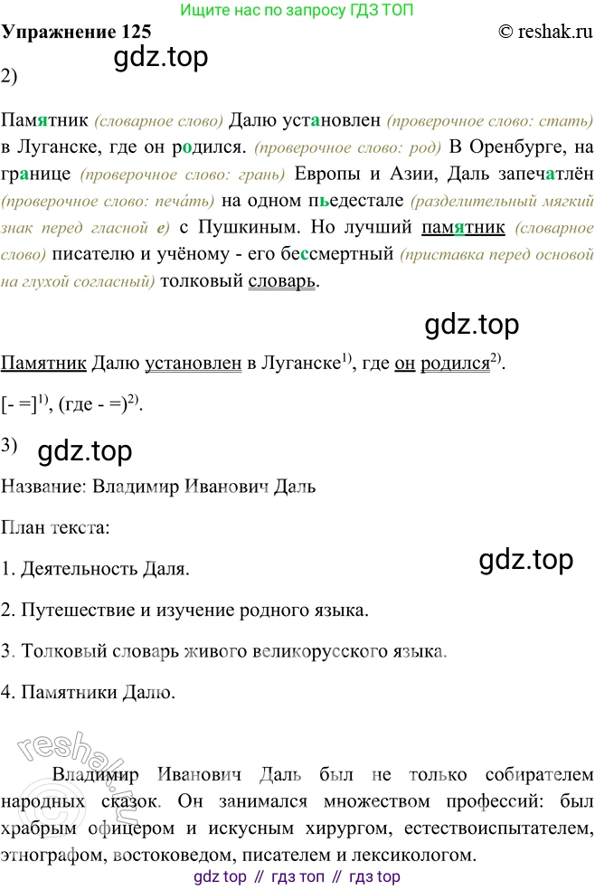 ГДЗ Русский язык, 5 класс Учебник, авторы: Шмелёв Алексей Дмитриевич, Флоренская Эльза Александровна, Габович Фаина Ефимовна, Савчук Лариса Олеговна(2), Шмелёва Елена Яковлевна, издательство Просвещение, Москва, 2021, Часть 2, страница 102, номер 125, Решение 2
