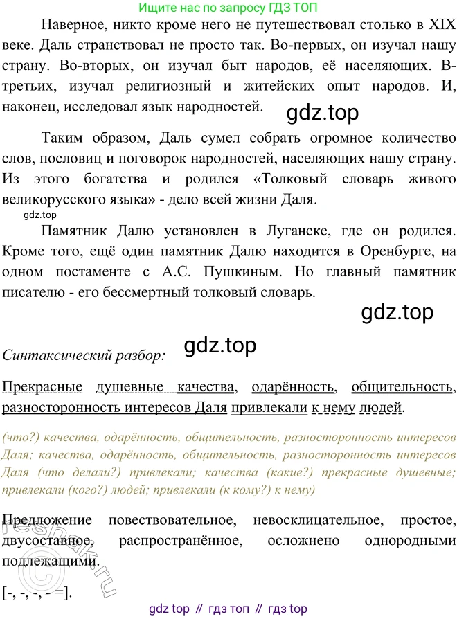ГДЗ Русский язык, 5 класс Учебник, авторы: Шмелёв Алексей Дмитриевич, Флоренская Эльза Александровна, Габович Фаина Ефимовна, Савчук Лариса Олеговна(2), Шмелёва Елена Яковлевна, издательство Просвещение, Москва, 2021, Часть 2, страница 102, номер 125, Решение 2 (продолжение 2)