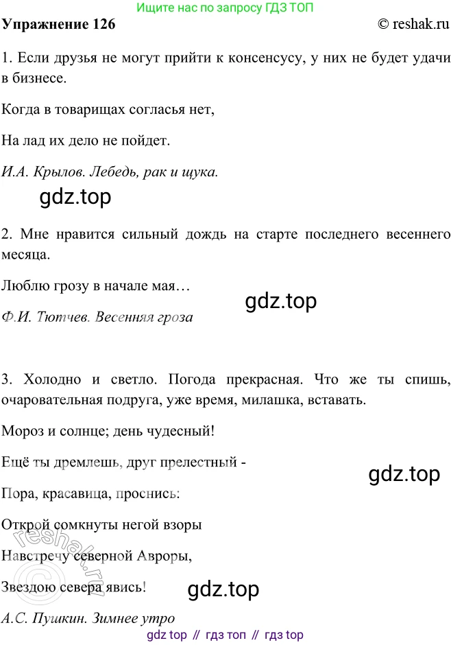ГДЗ Русский язык, 5 класс Учебник, авторы: Шмелёв Алексей Дмитриевич, Флоренская Эльза Александровна, Габович Фаина Ефимовна, Савчук Лариса Олеговна(2), Шмелёва Елена Яковлевна, издательство Просвещение, Москва, 2021, Часть 2, страница 103, номер 126, Решение 2