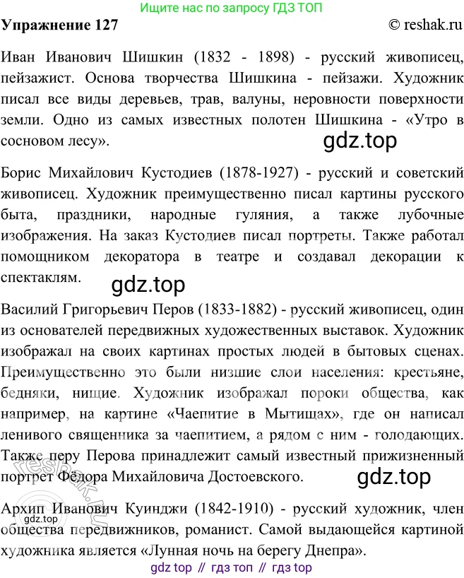 ГДЗ Русский язык, 5 класс Учебник, авторы: Шмелёв Алексей Дмитриевич, Флоренская Эльза Александровна, Габович Фаина Ефимовна, Савчук Лариса Олеговна(2), Шмелёва Елена Яковлевна, издательство Просвещение, Москва, 2021, Часть 2, страница 103, номер 127, Решение 2