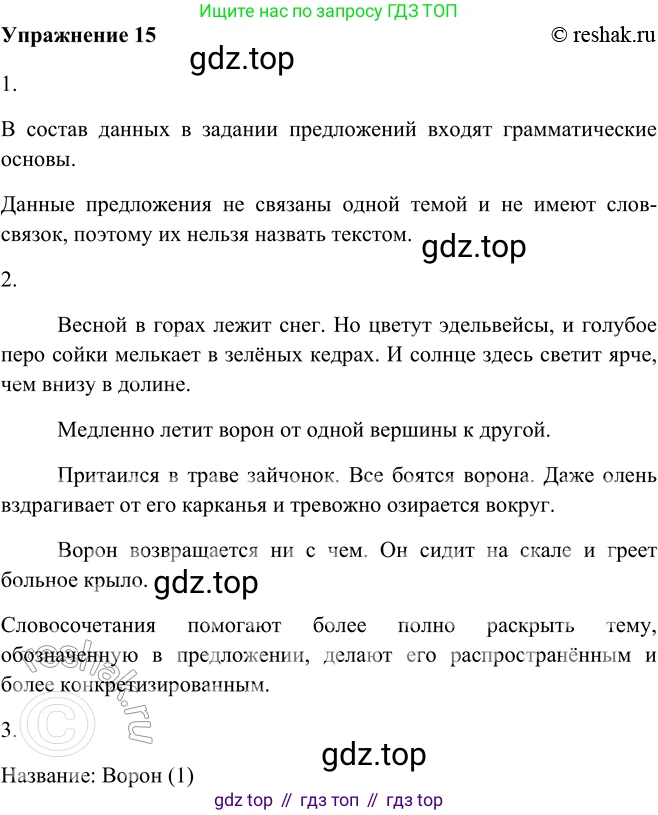 ГДЗ Русский язык, 5 класс Учебник, авторы: Шмелёв Алексей Дмитриевич, Флоренская Эльза Александровна, Габович Фаина Ефимовна, Савчук Лариса Олеговна(2), Шмелёва Елена Яковлевна, издательство Просвещение, Москва, 2021, Часть 2, страница 19, номер 15, Решение 2