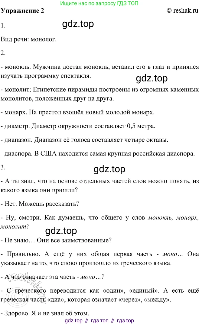 ГДЗ Русский язык, 5 класс Учебник, авторы: Шмелёв Алексей Дмитриевич, Флоренская Эльза Александровна, Габович Фаина Ефимовна, Савчук Лариса Олеговна(2), Шмелёва Елена Яковлевна, издательство Просвещение, Москва, 2021, Часть 2, страница 10, номер 2, Решение 2